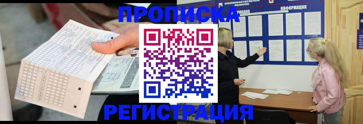 временная регистрация поиск в Приморско-Ахтарске
