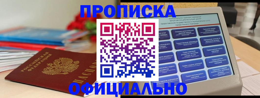 прописка ребенка в Приморско-Ахтарске
