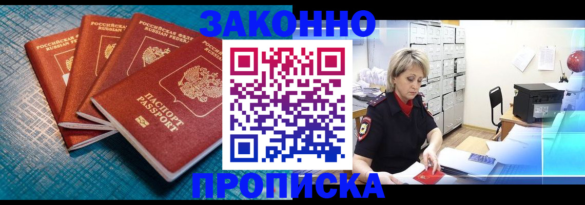 прописка законно в Приморско-Ахтарске