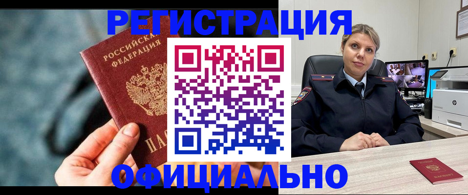 временная регистрация купить в Приморско-Ахтарске
