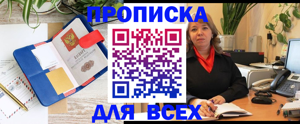 прописка ребенка в Приморско-Ахтарске